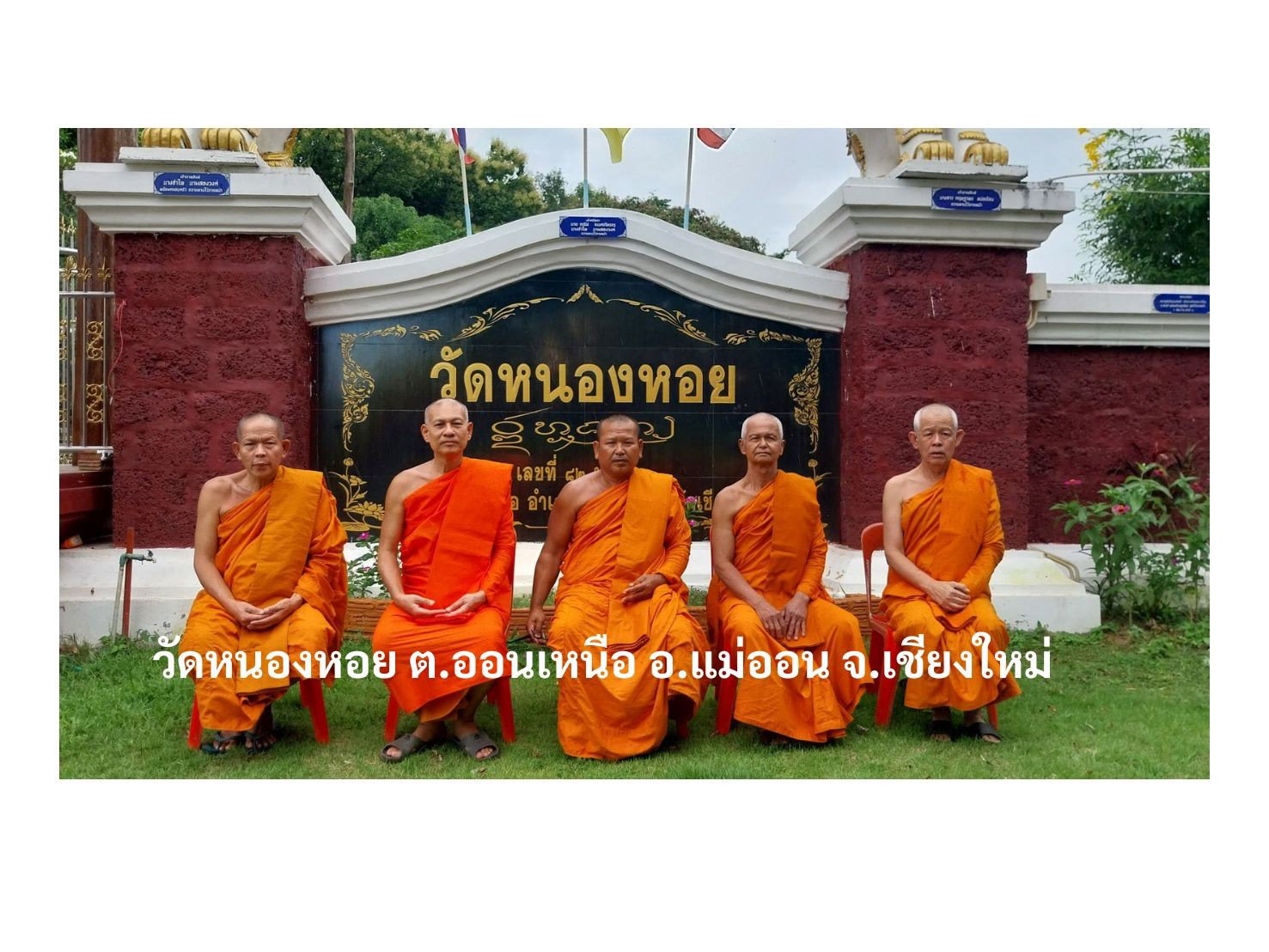 วัดหนองหอย