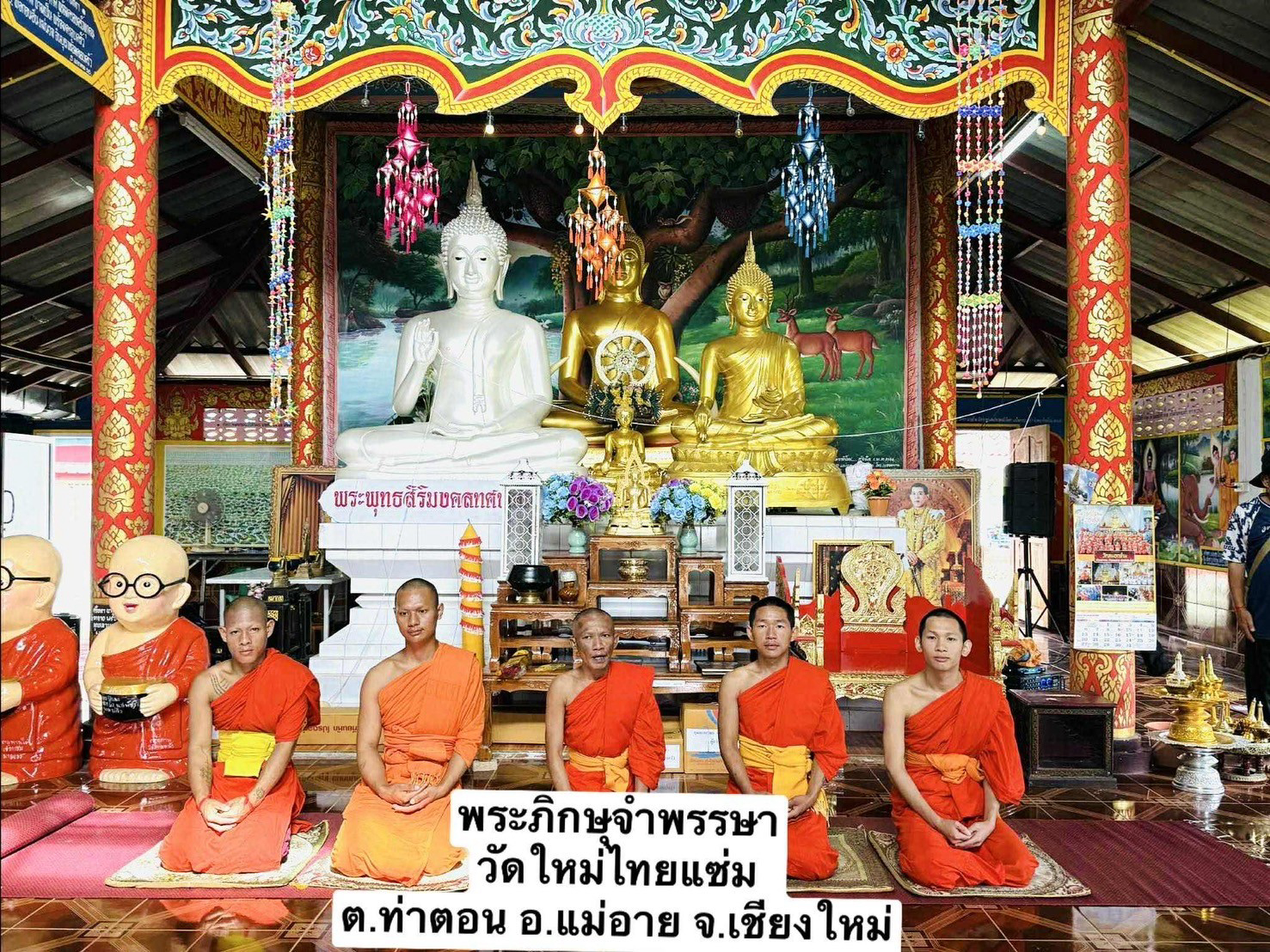 วัดใหม่ไทยแซ่ม