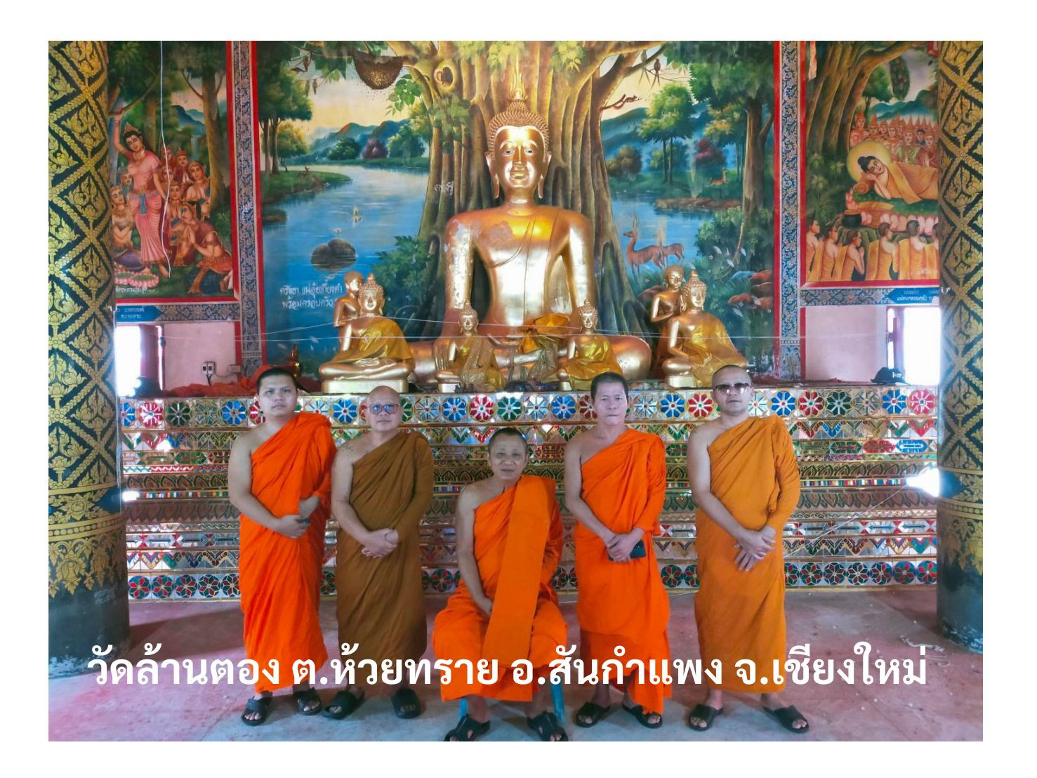 วัดล้านตอง