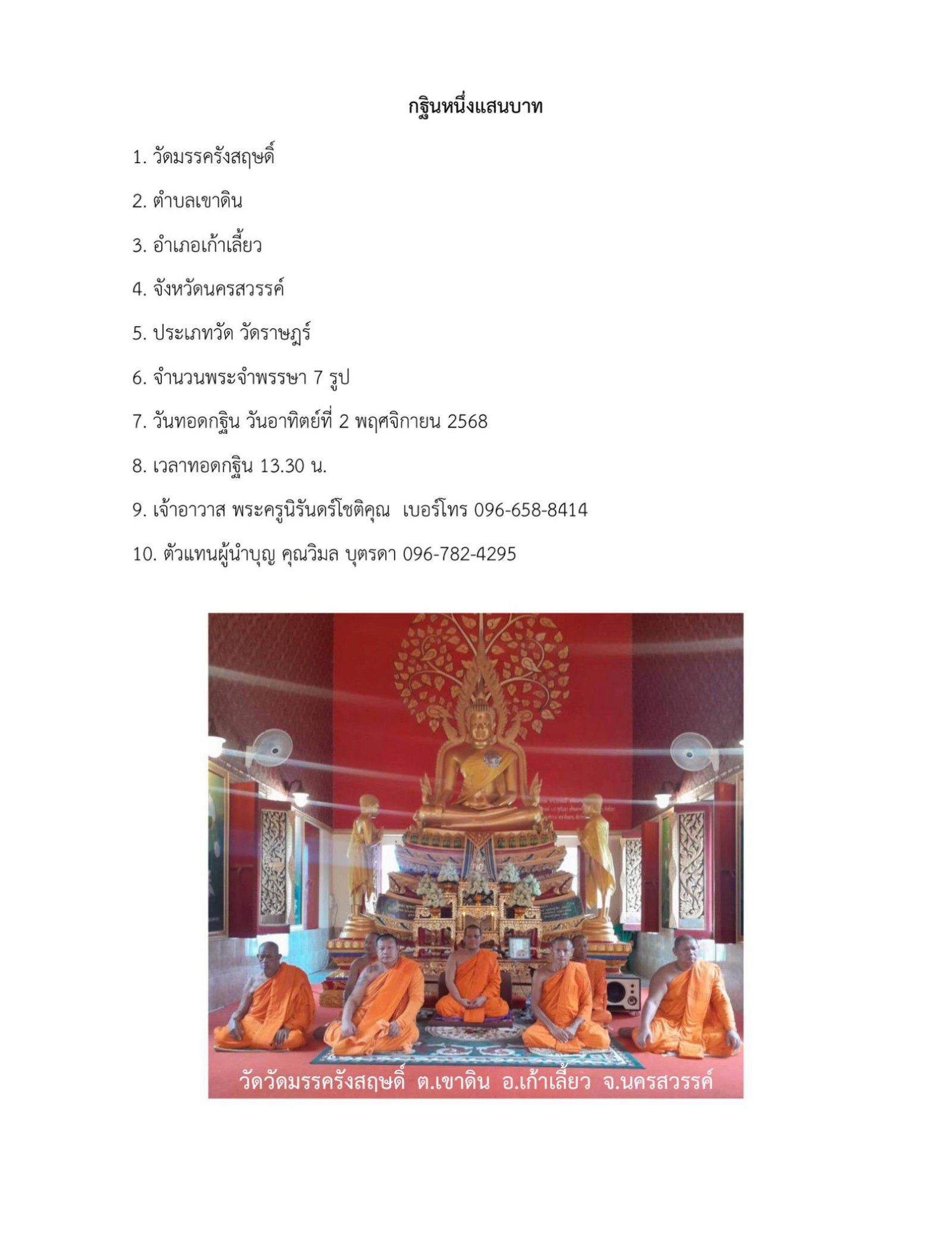 วัดมรรครังสฤษดิ์