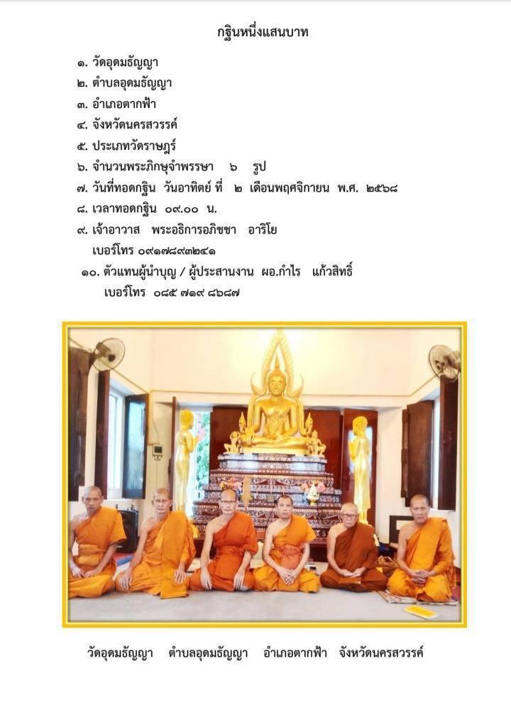 วัดอุดมธัญญา