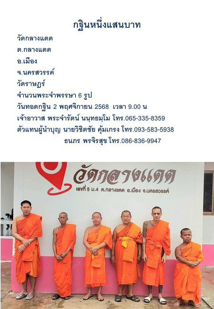 วัดกลางแดด