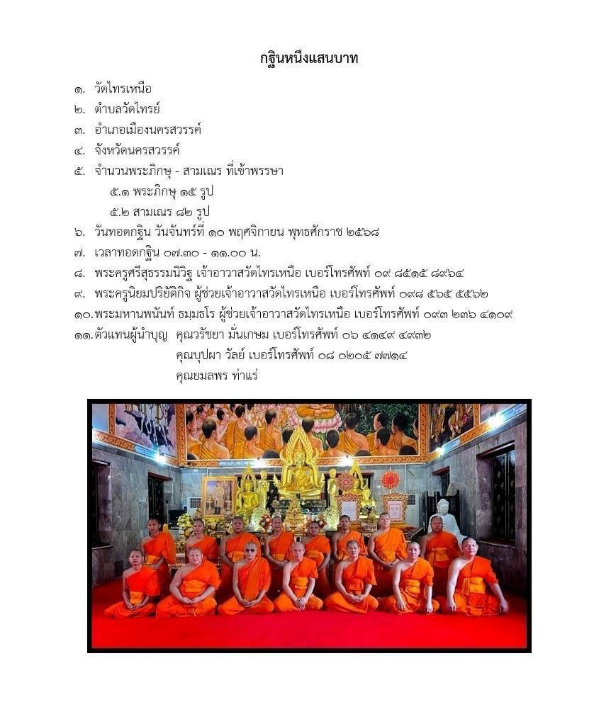 วัดไทรเหนือ