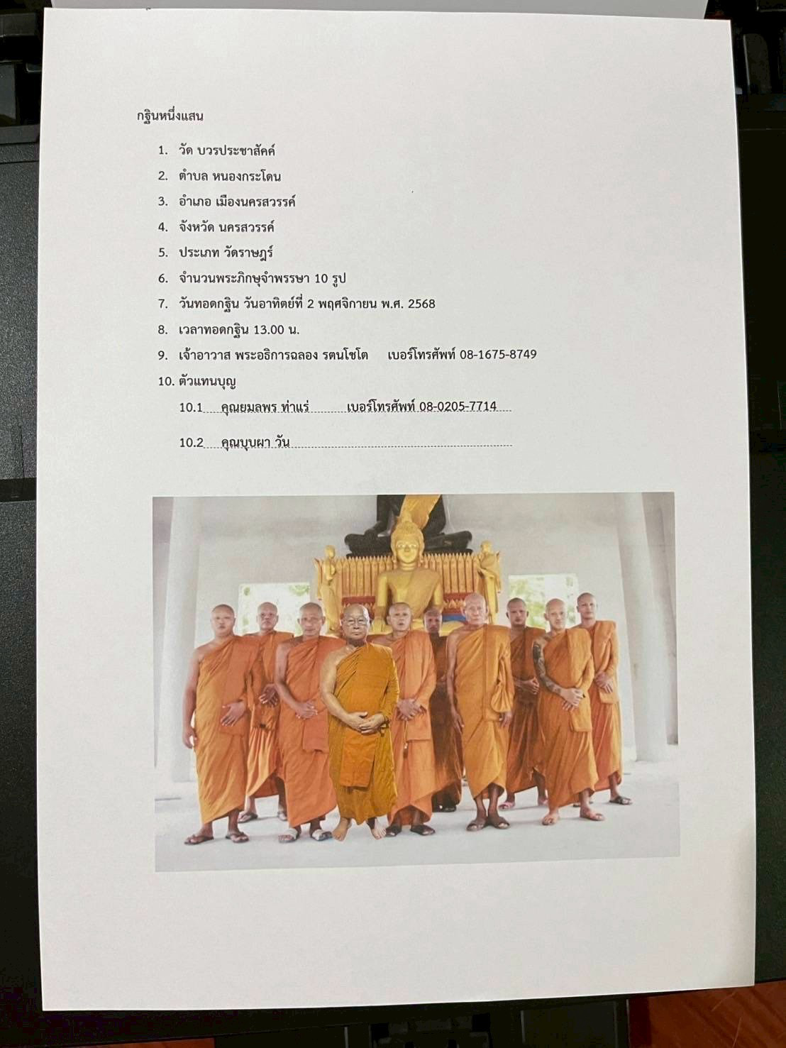 วัดบวรประชาสัคค์ (หนองบอน)