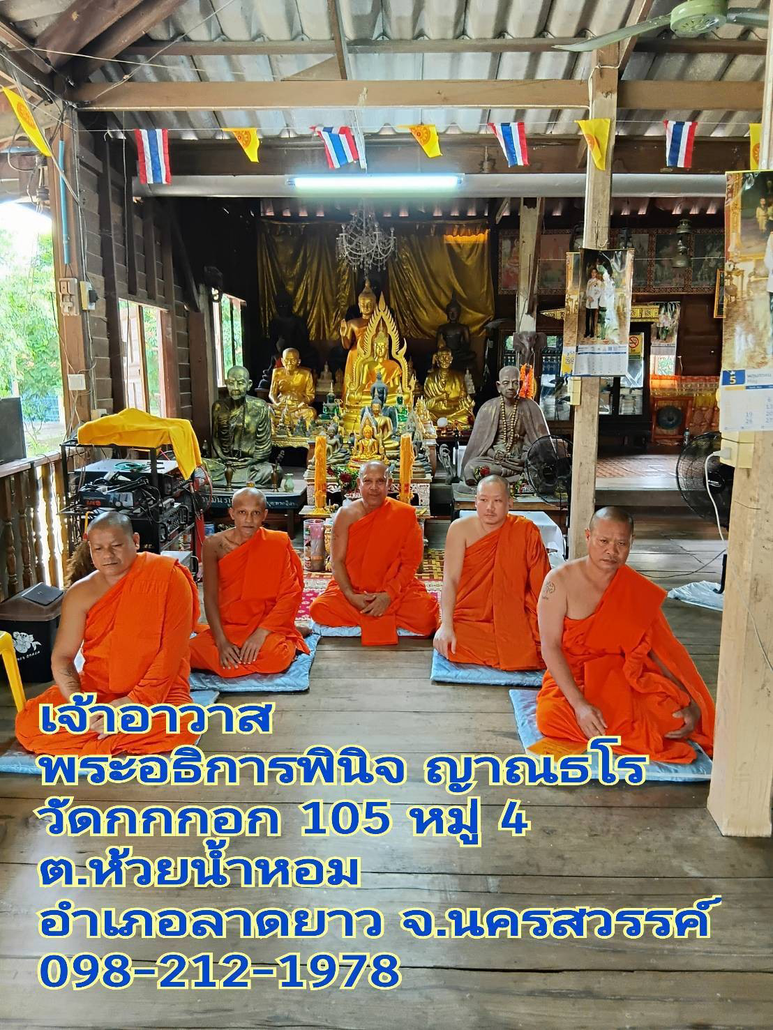 วัดกกกอก