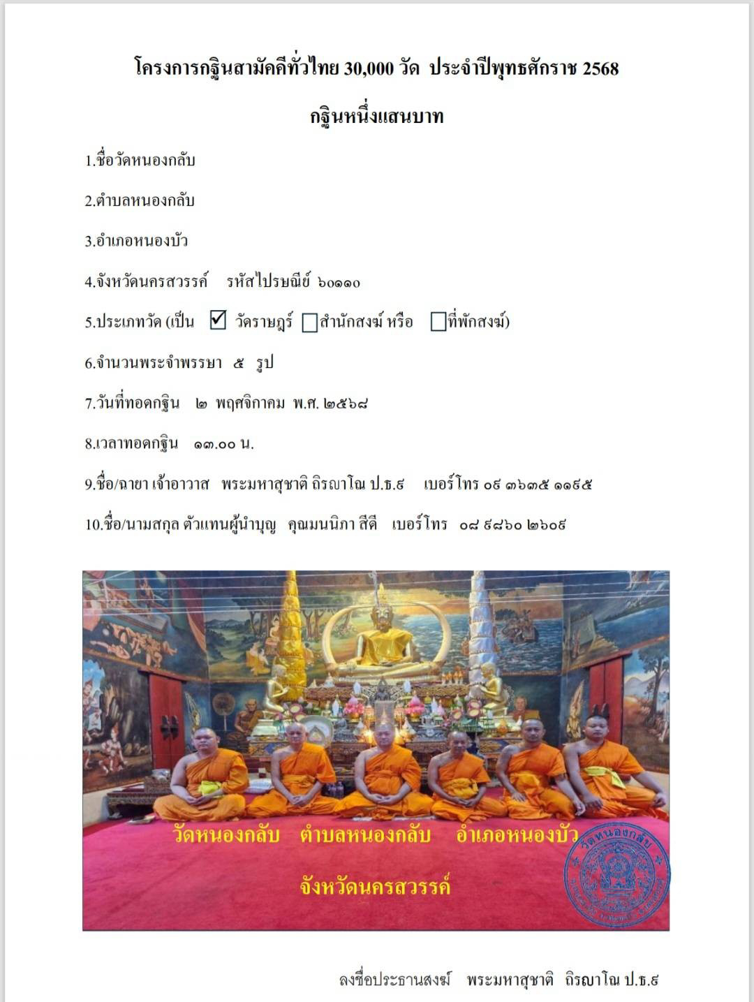 วัดหนองกลับ