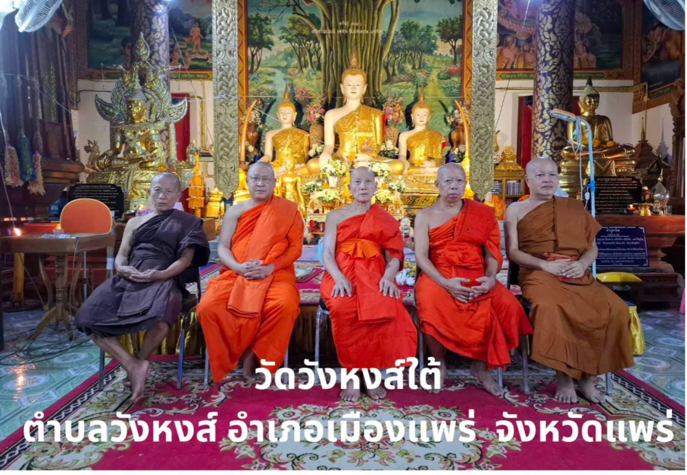 วัดวังหงส์ใต้