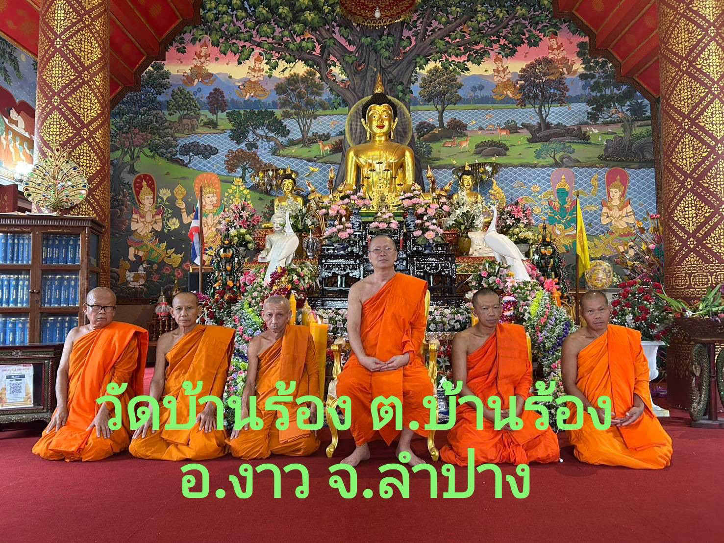 วัดบ้านร้อง