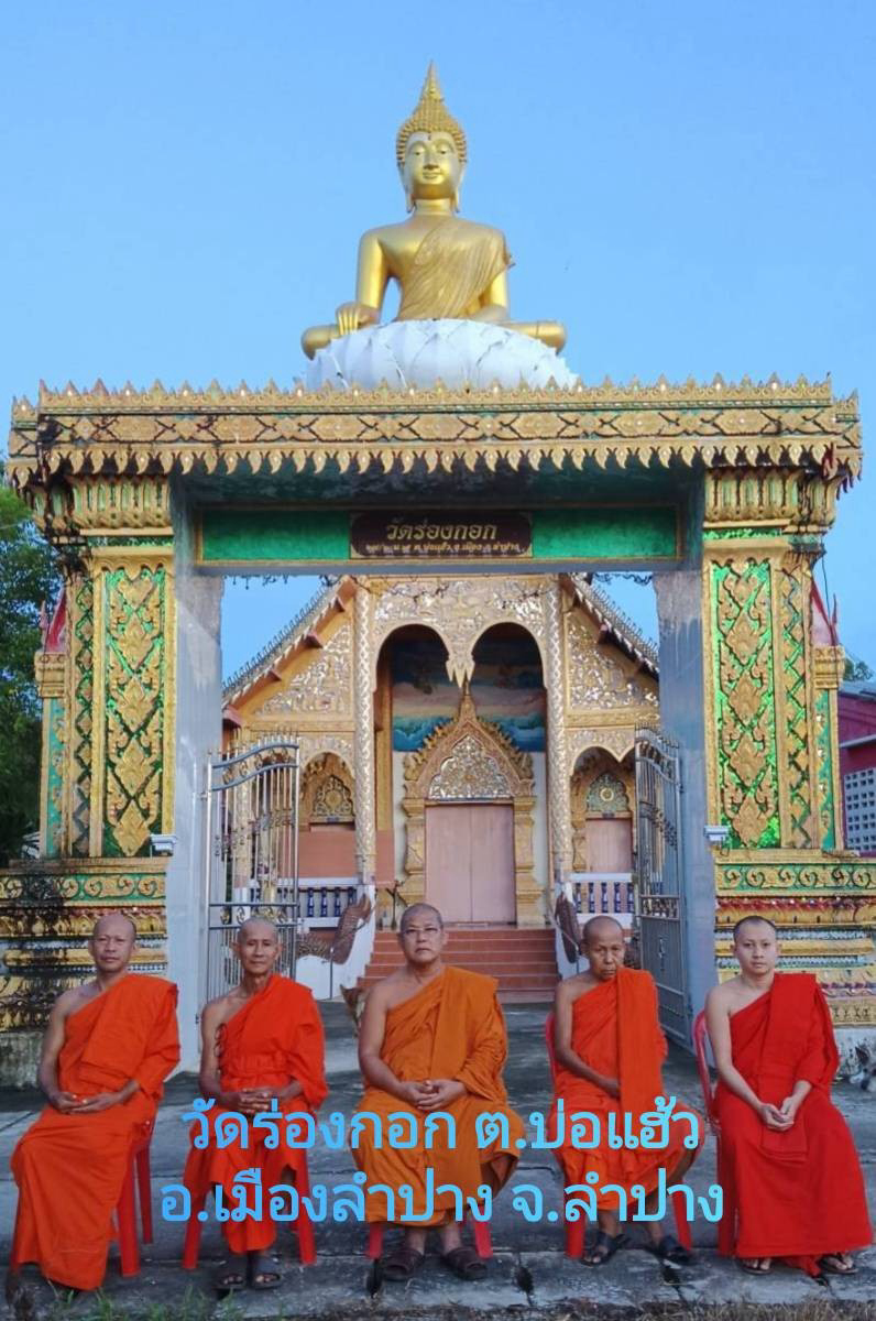 วัดร่องกอก