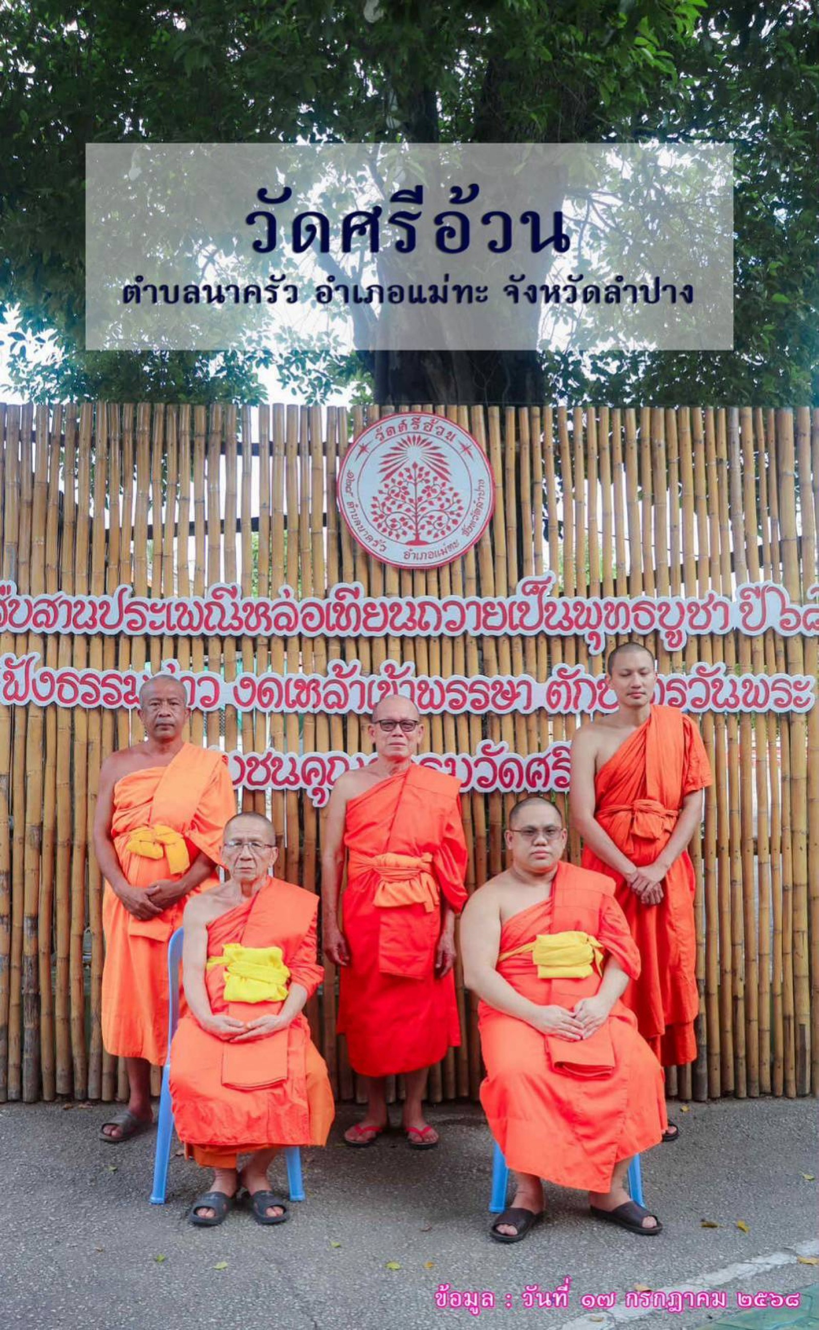 วัดศรีอ้วน