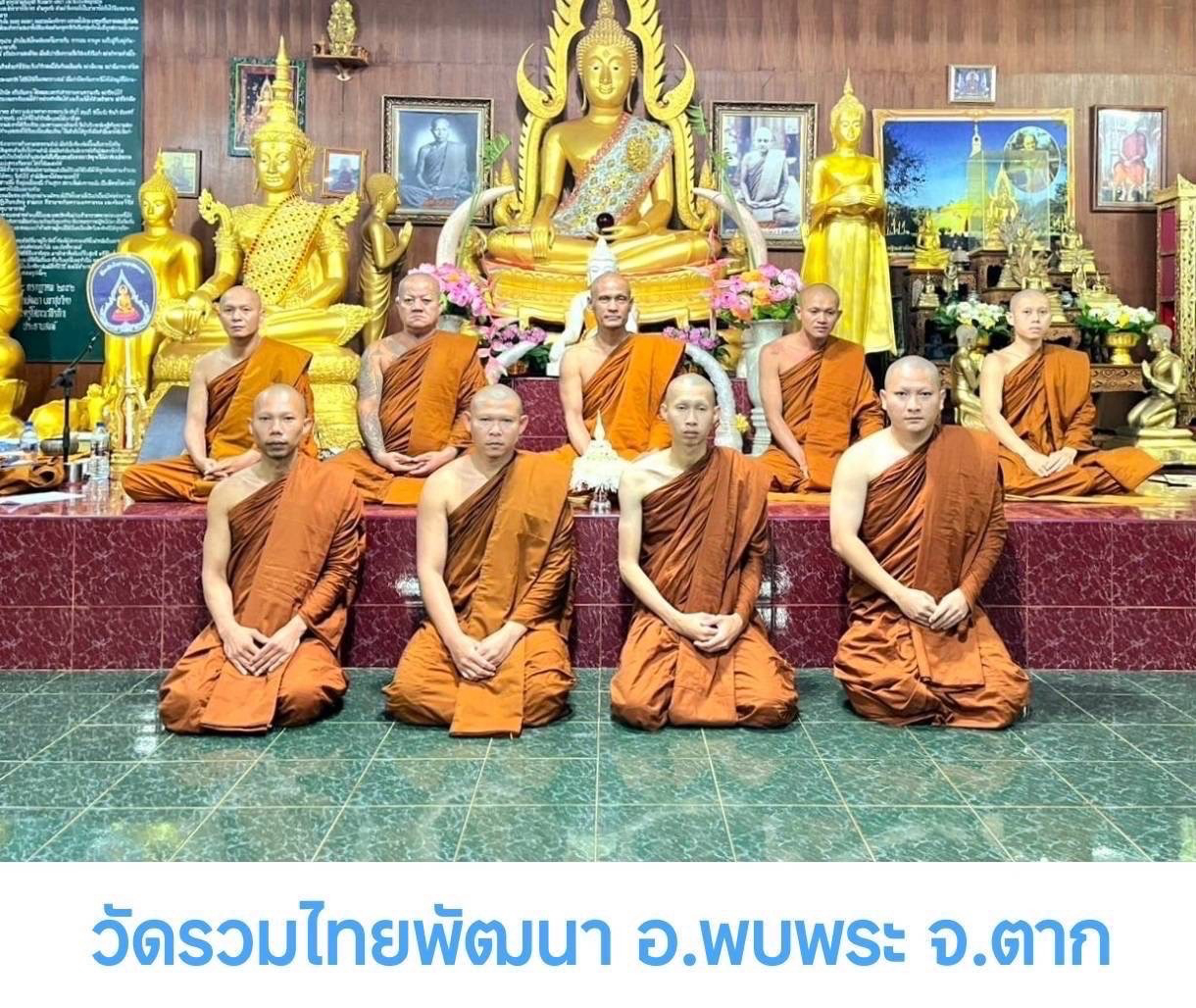วัดรวมไทยวนาราม