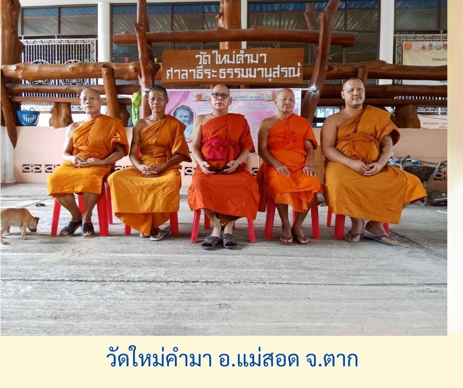 วัดใหม่คำมา