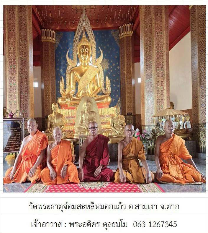 สำนักสงฆ์วัดพระธาตุจ๋อมสะหลีหมอกแก้ว