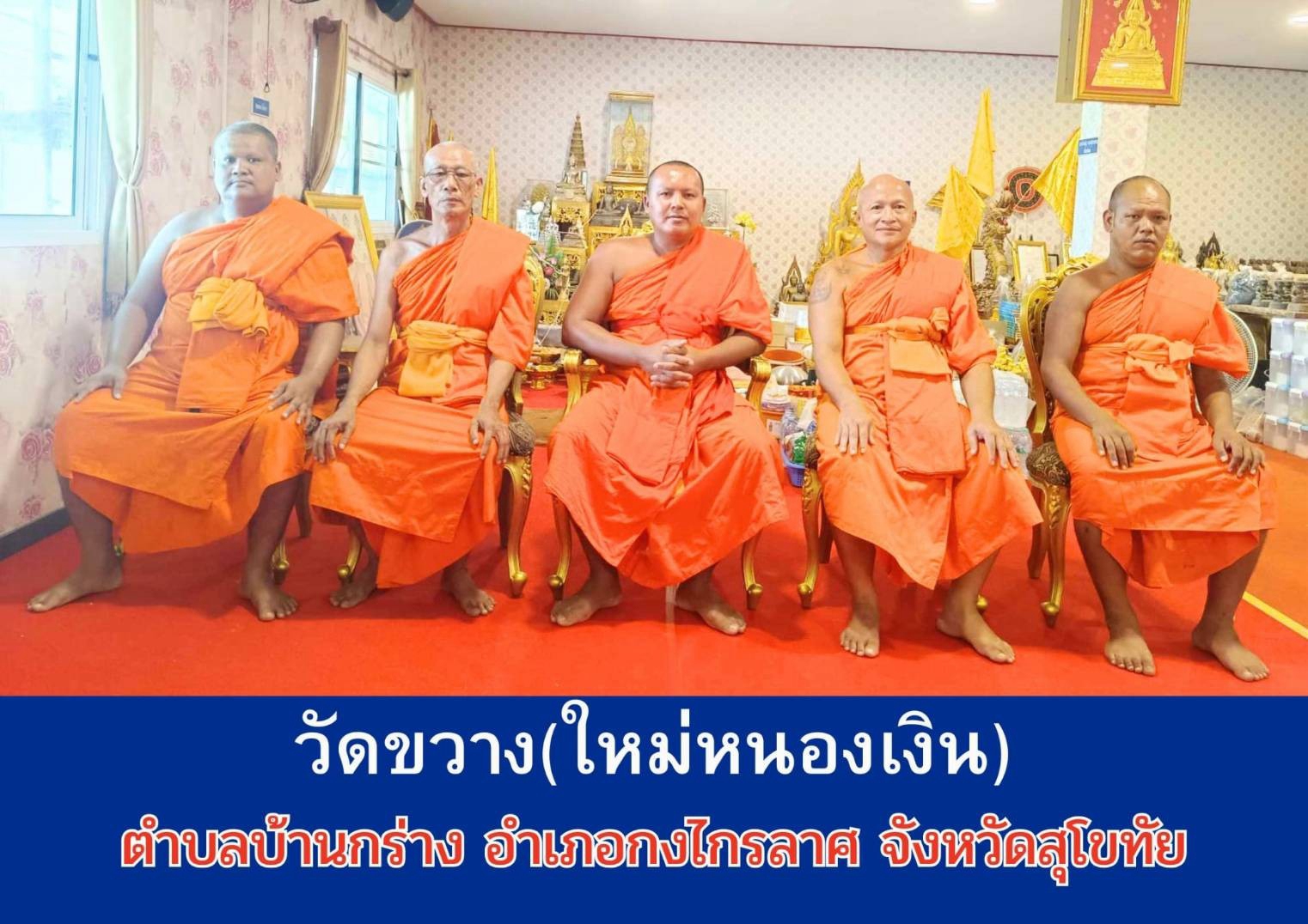 วัดใหม่หนองเงิน