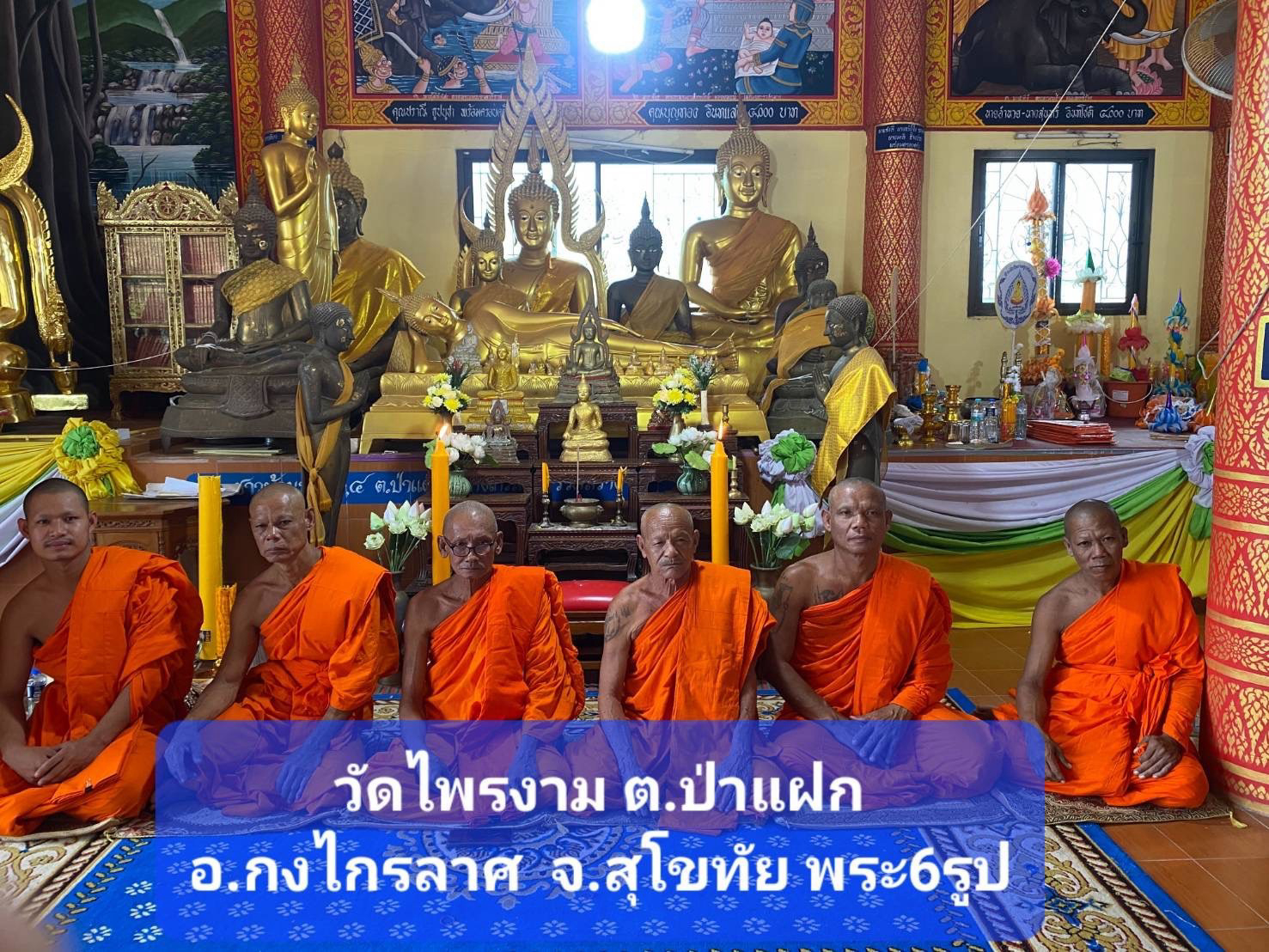 วัดไพรงาม