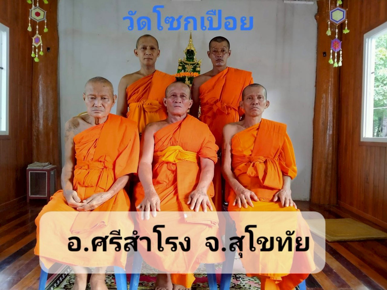 วัดโซกเปือย