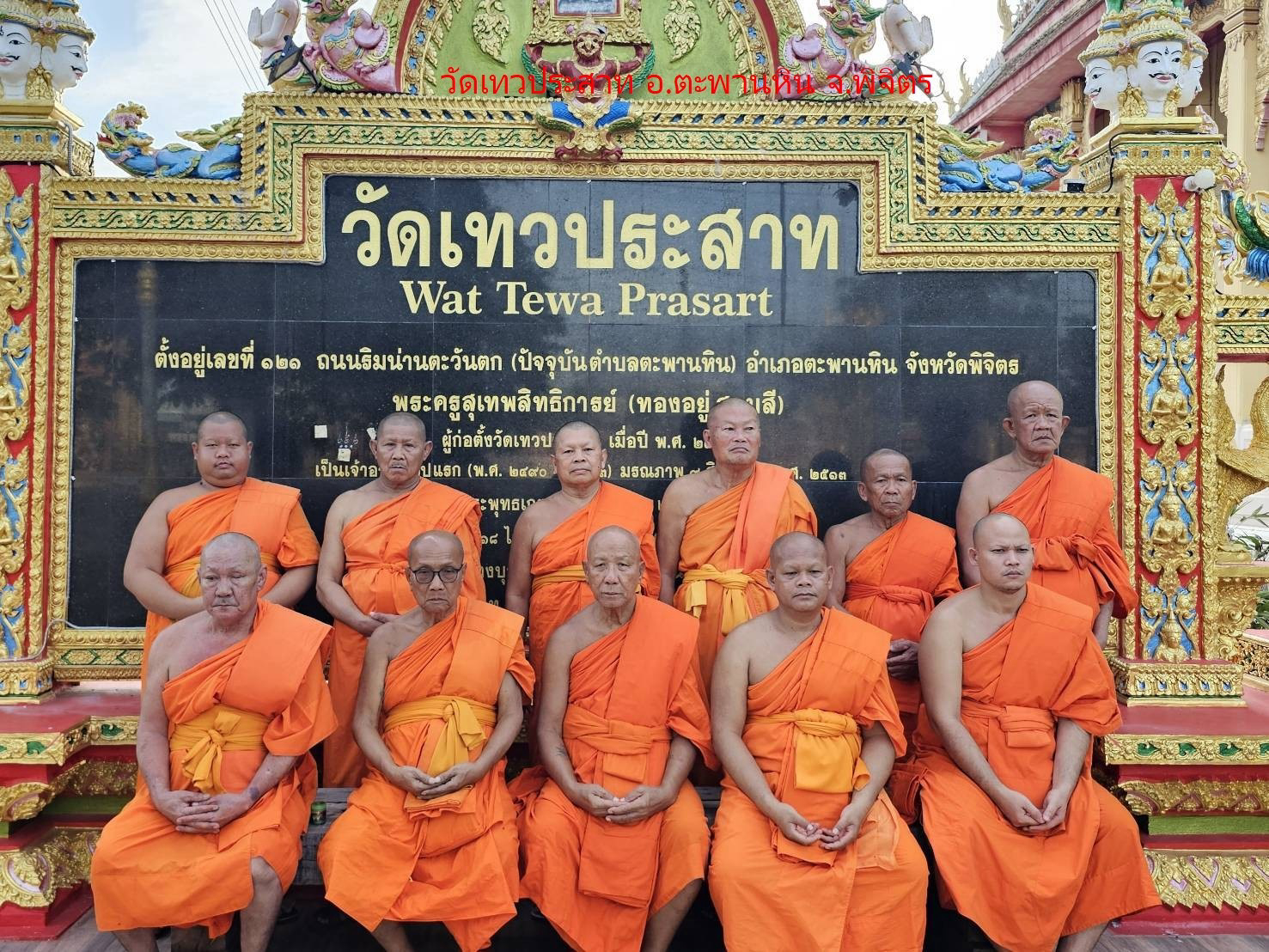 วัดเทวประสาท