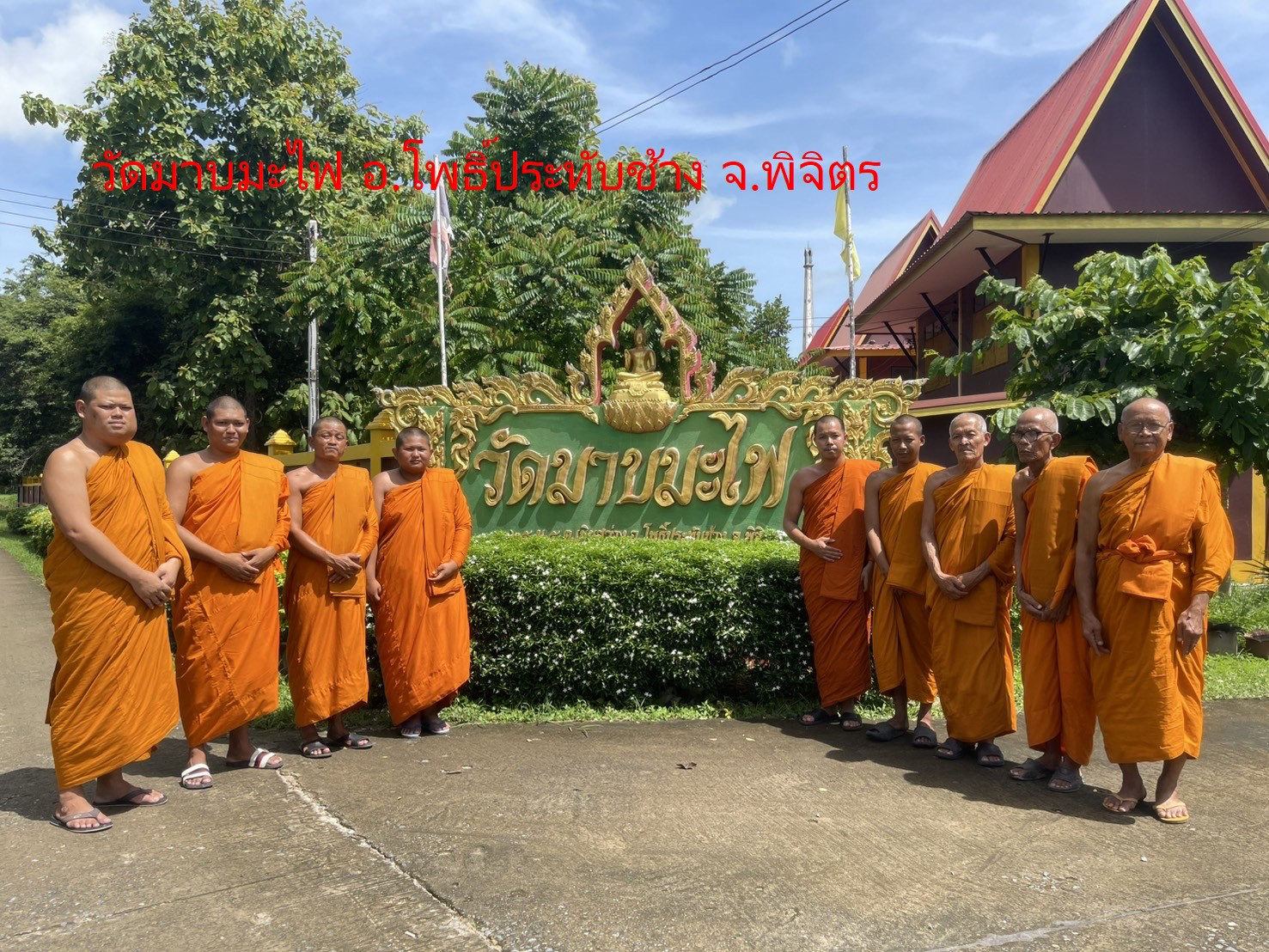 วัดมาบมะไฟ