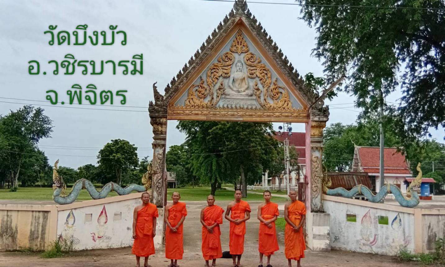 วัดบึงบัว