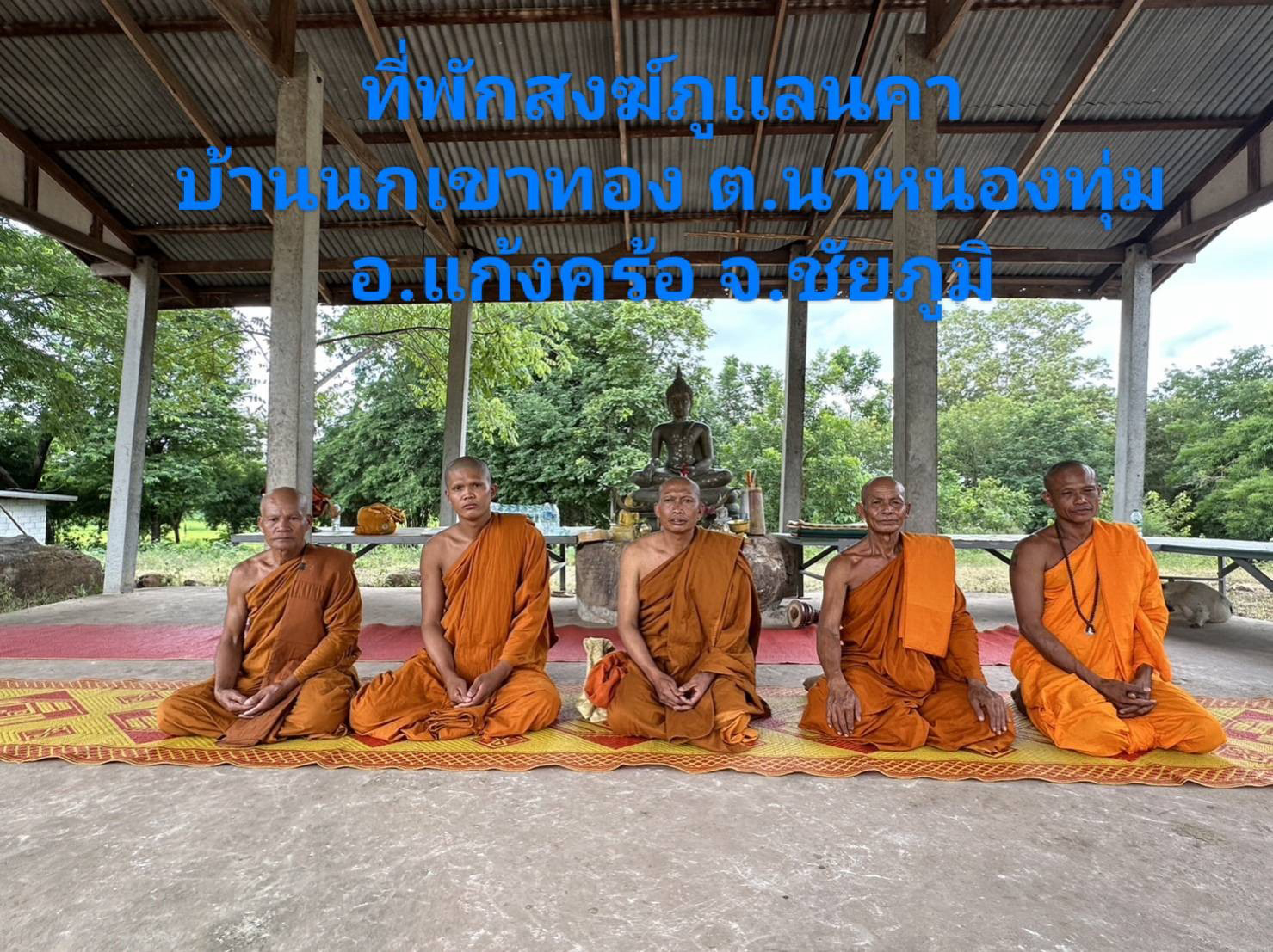 ที่พักสงฆ์ภูแลนคา