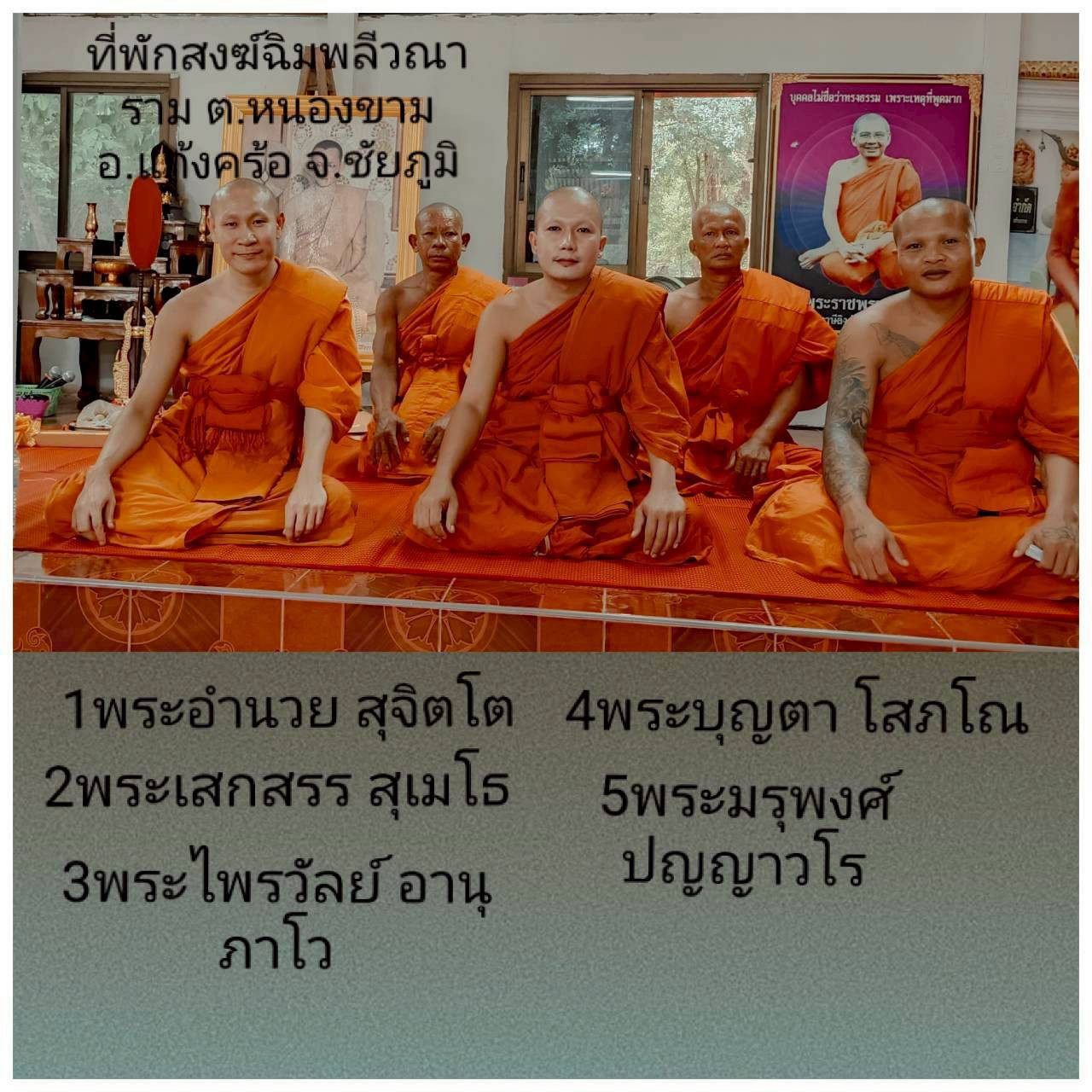 ที่พักสงฆ์ฉิมพลีวณาราม