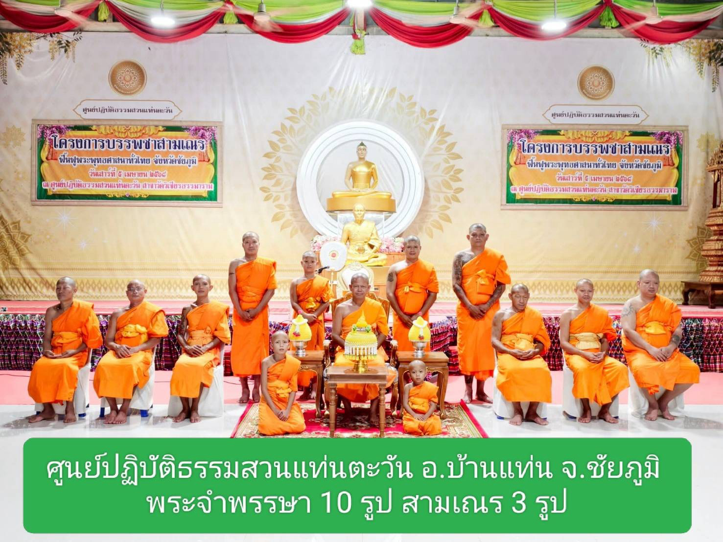 ศูนย์ปฏิบัติธรรมสวนแท่นตะวัน