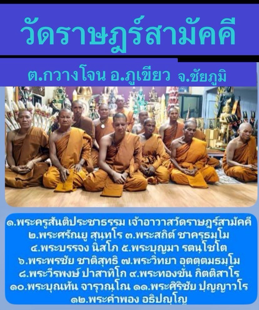 วัดราษฎร์สามัคคี