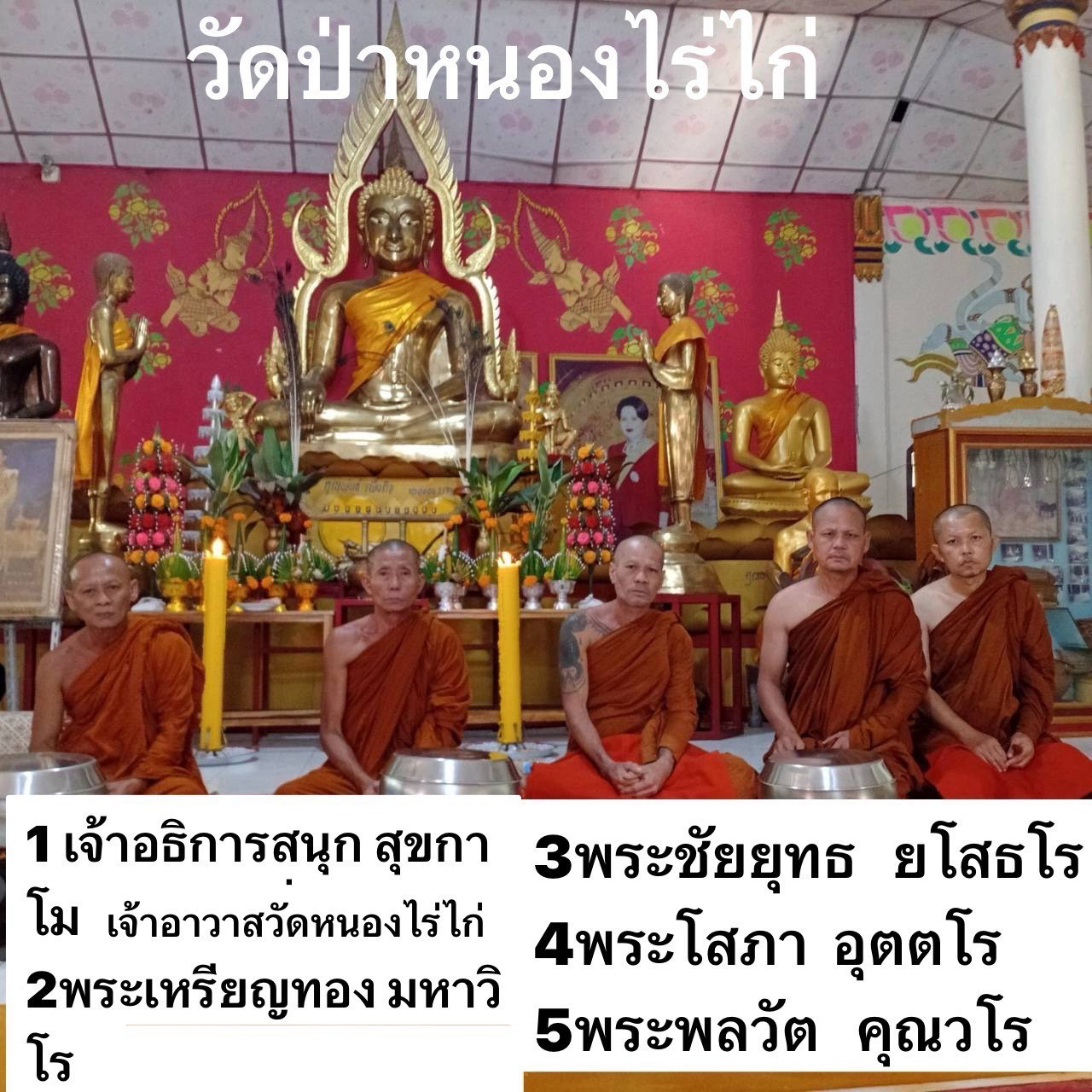 วัดหนองไรไก่