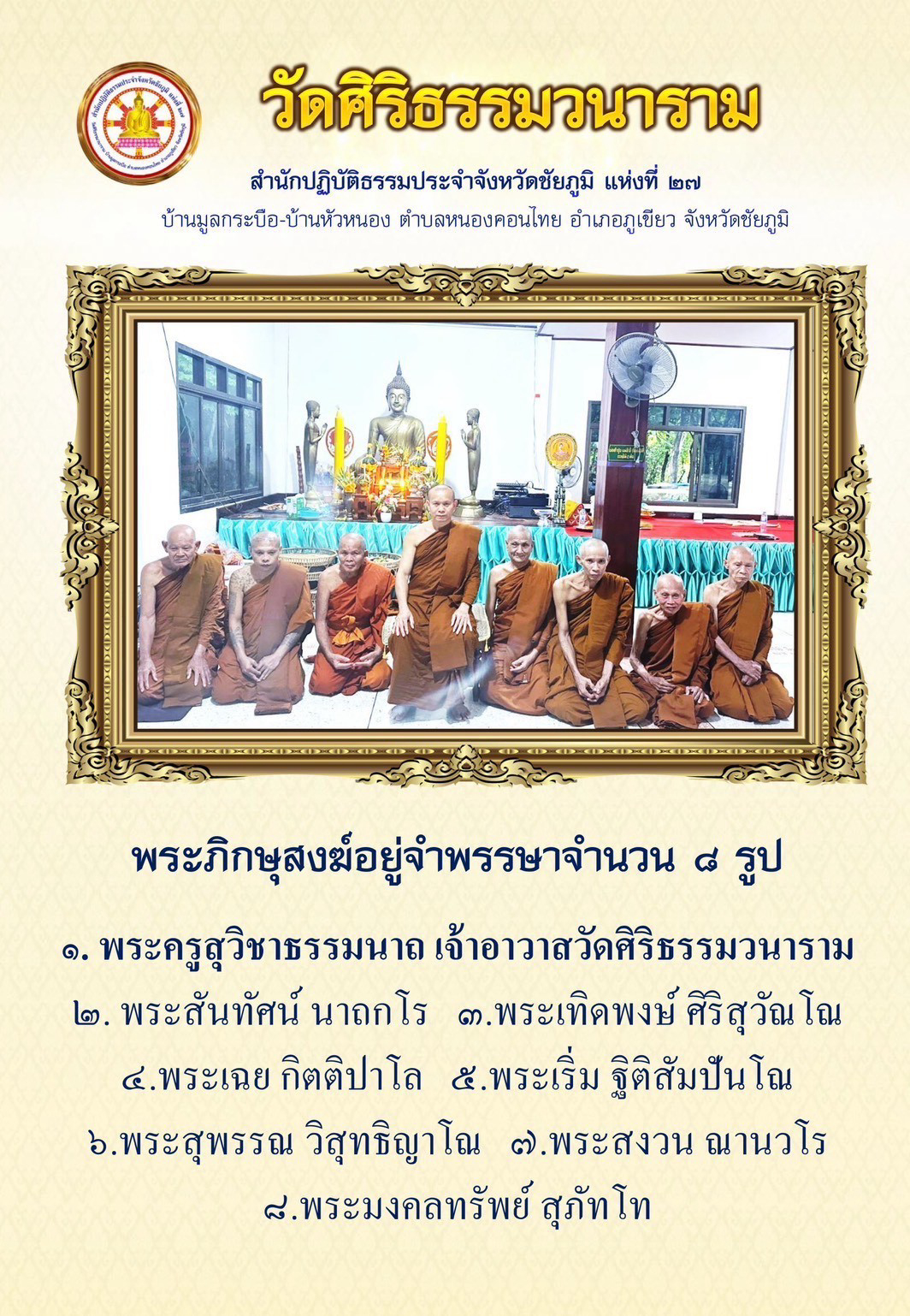 วัดศิริธรรมวนาราม