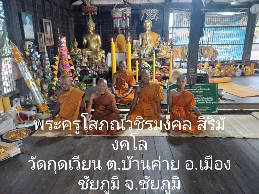 วัดกุดเวียน