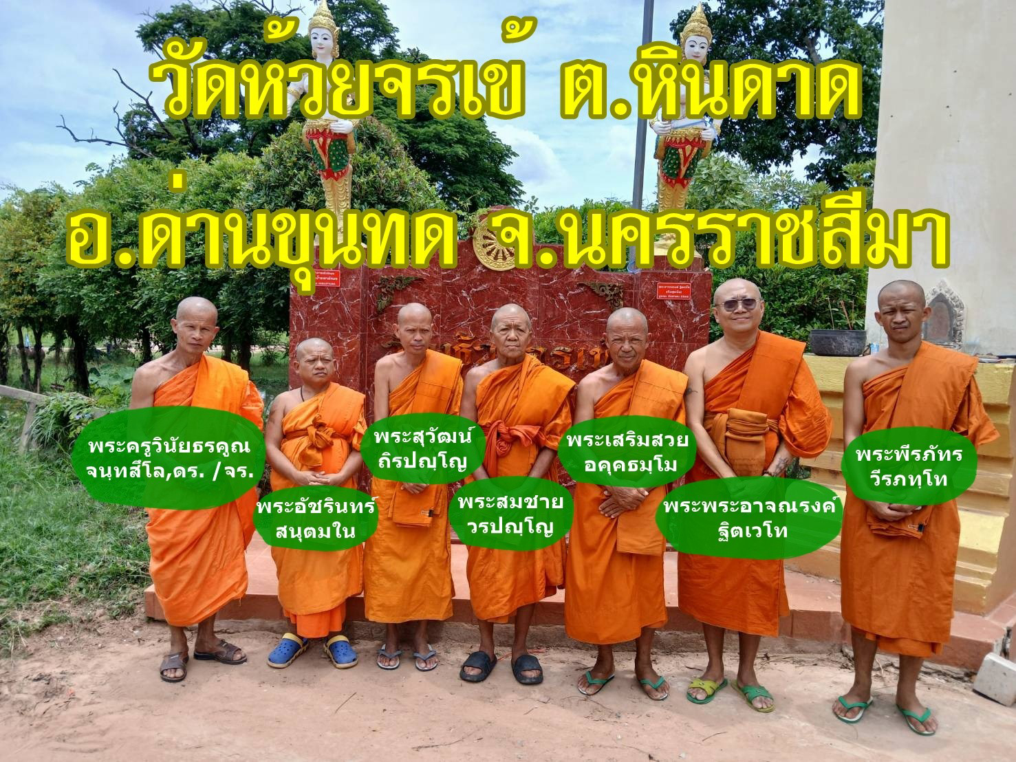 วัดห้วยจรเข้