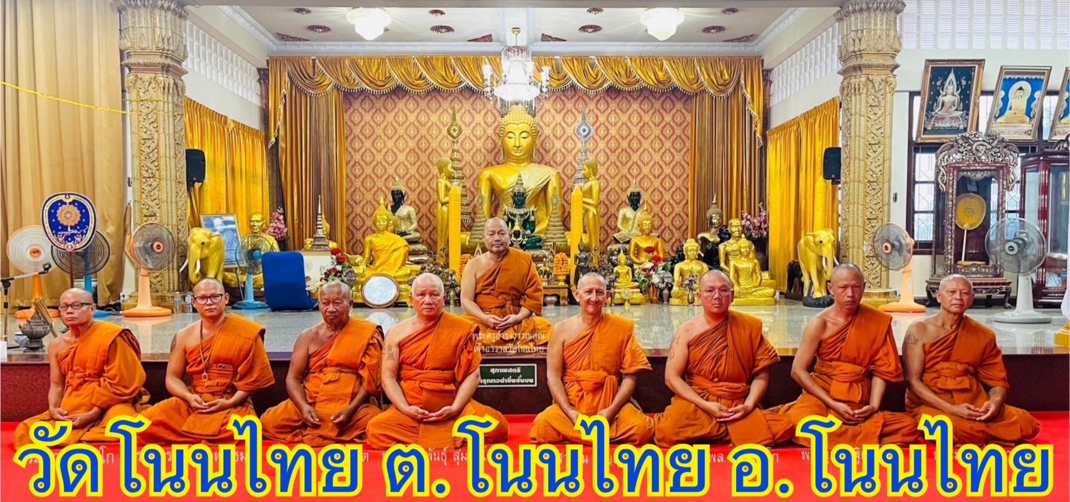 วัดโนนไทย