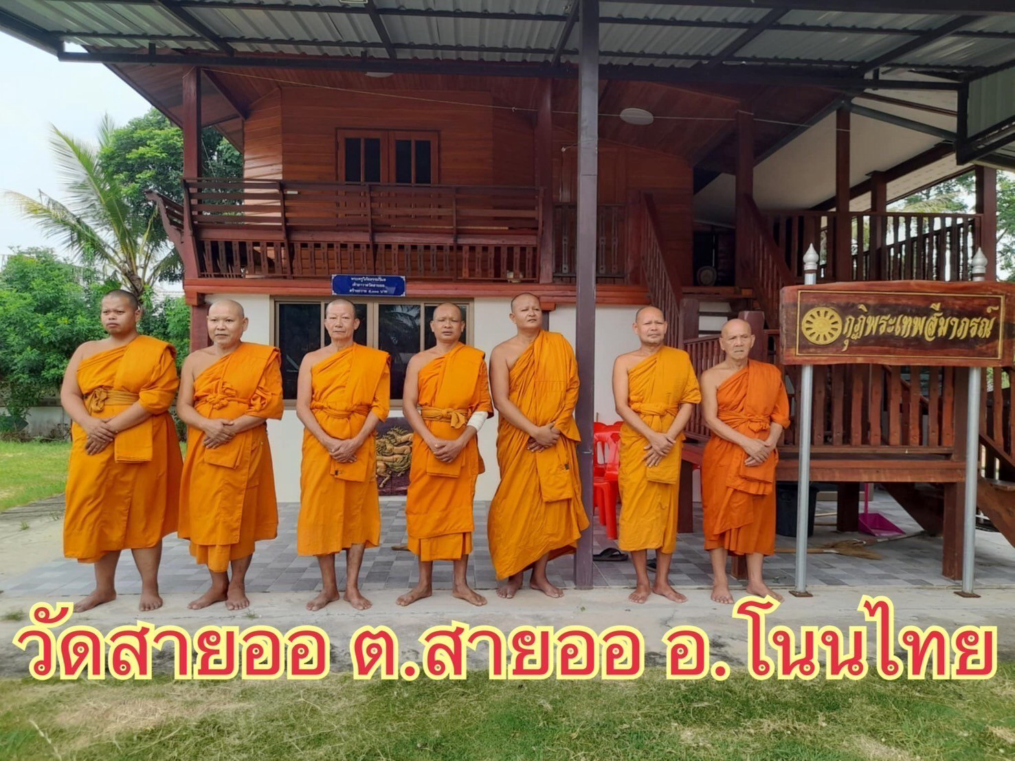 วัดสายออ