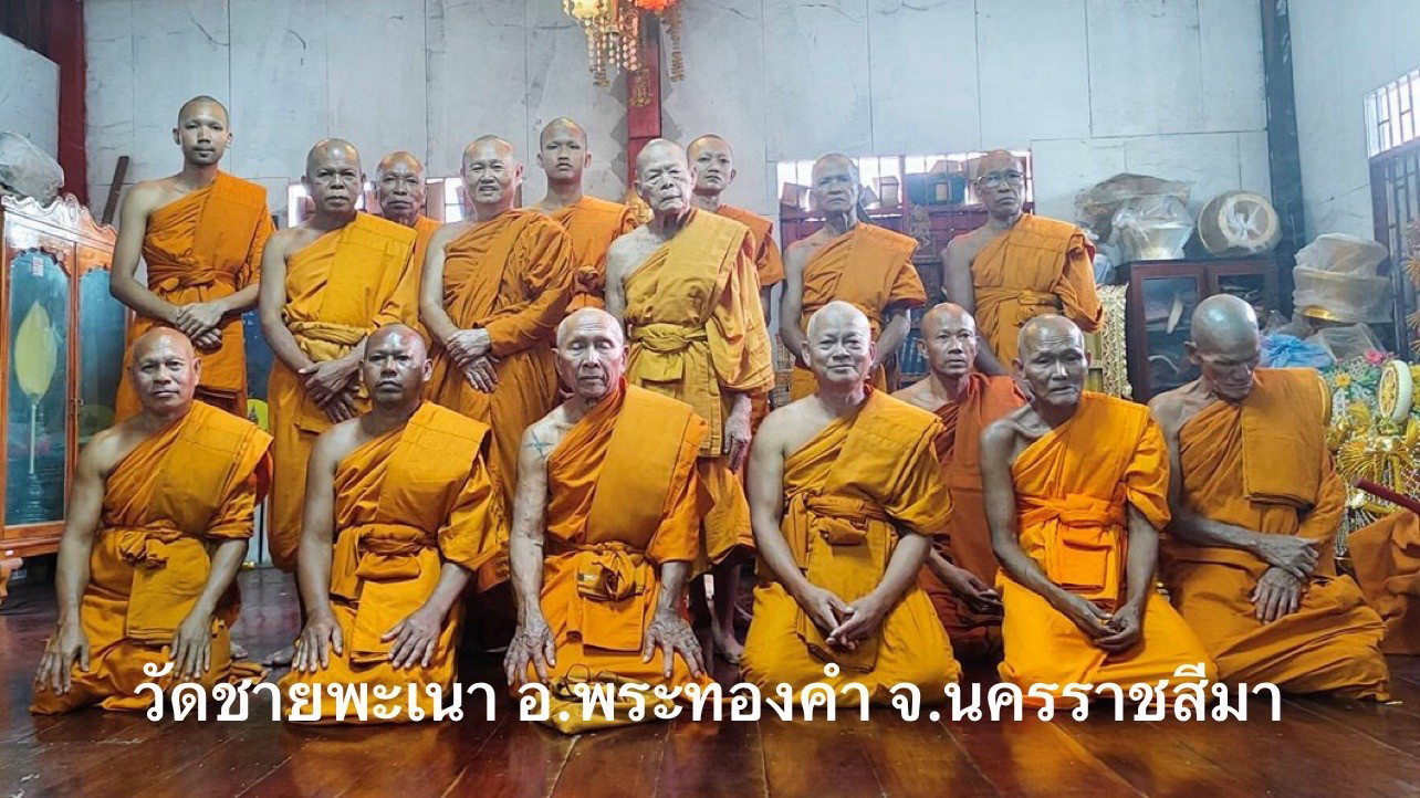 วัดชายพะเนา