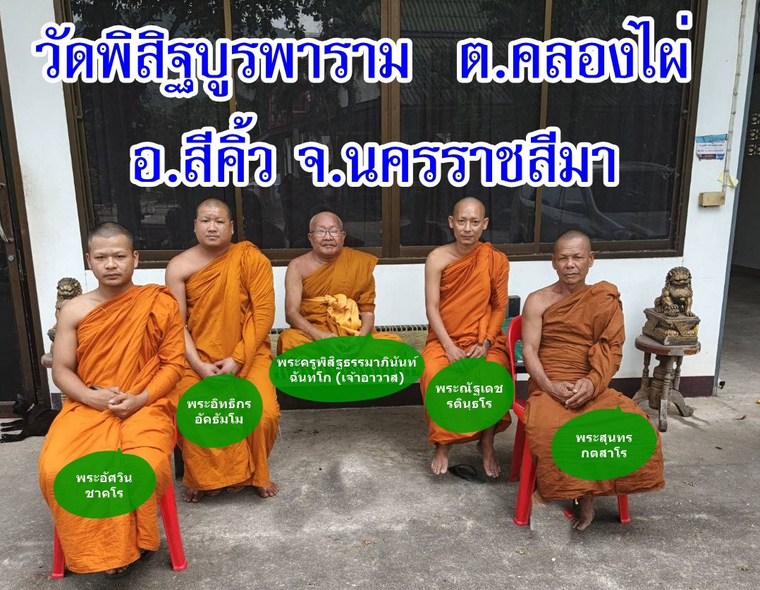 วัดพิสิฐบูรพาราม