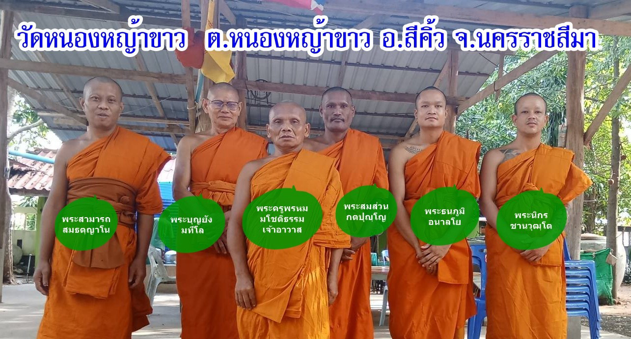 วัดหนองหญ้าขาว