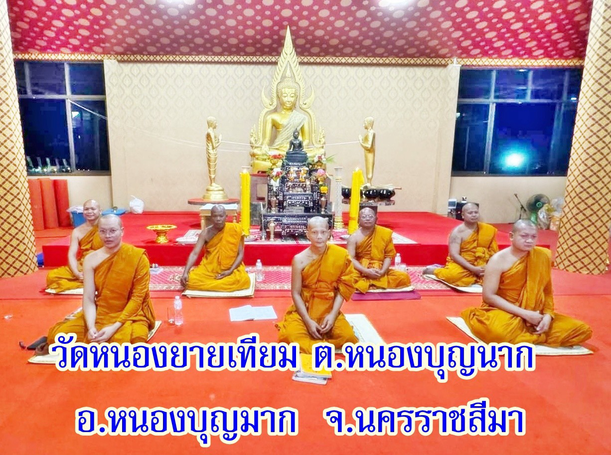 วัดหนองยายเทียม