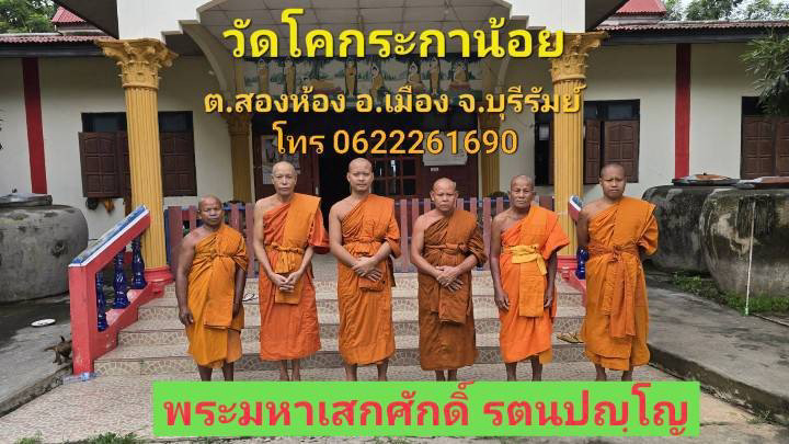 ที่พักสงฆ์โคกระกาน้อย