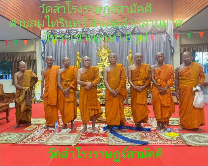 วัดสำโรงราษฏร์สามัคคี