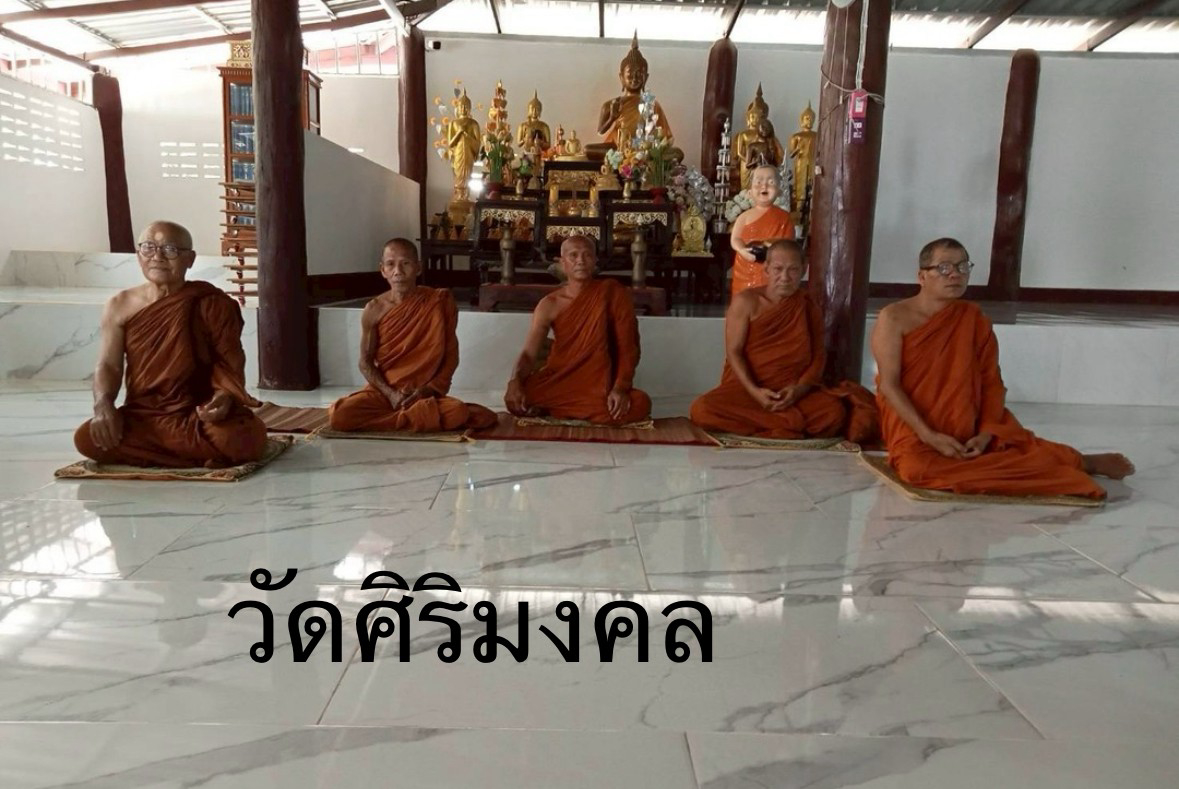 วัดศิริมงคล