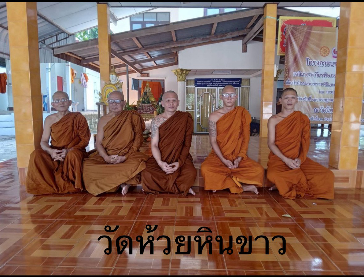 วัดห้วยหินขาว