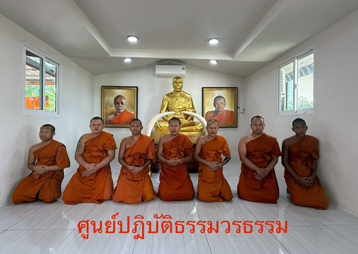 ศูนย์ปฏิบัติธรรมวรธรรม