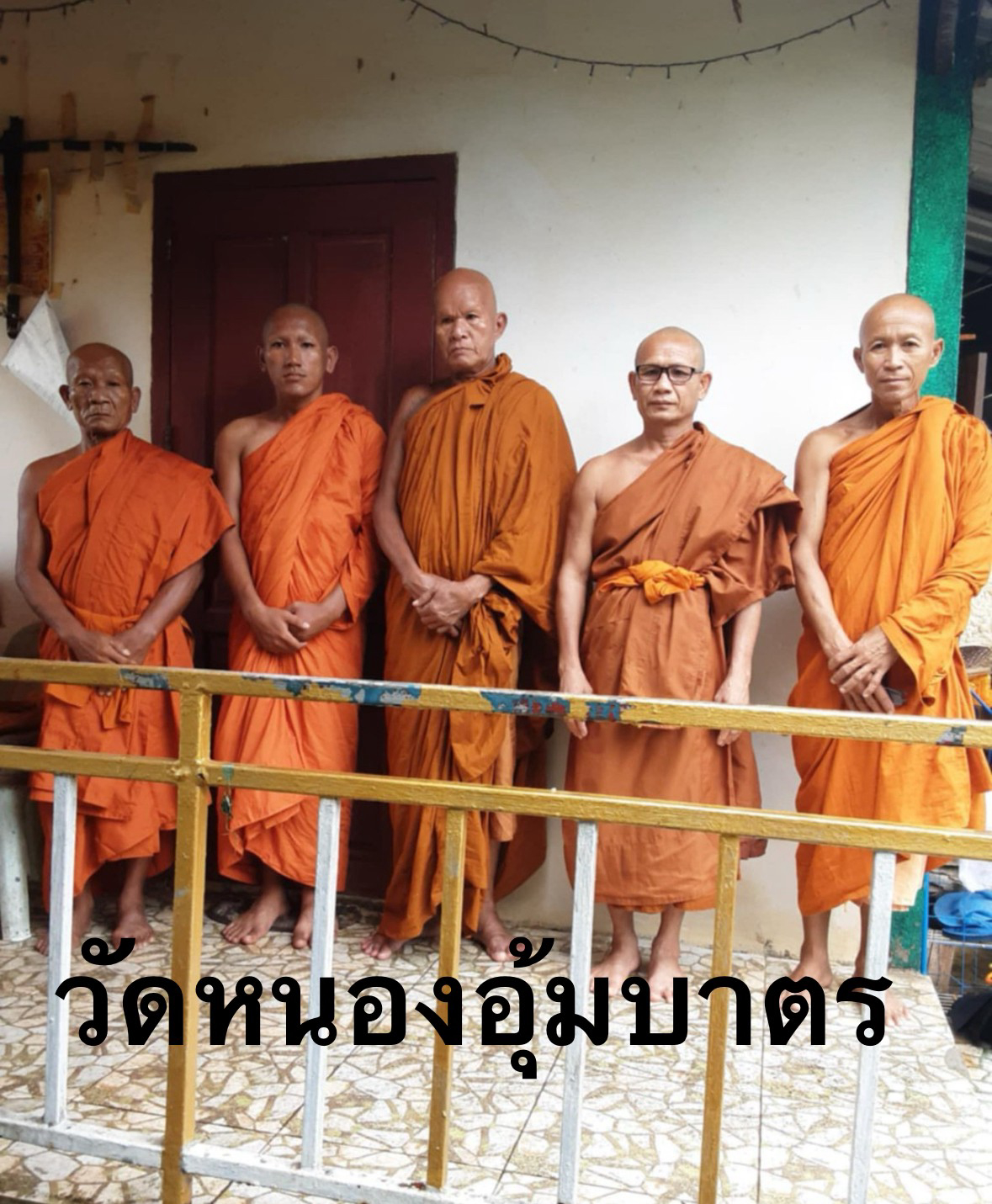 วัดหนองอุ้มบาตร