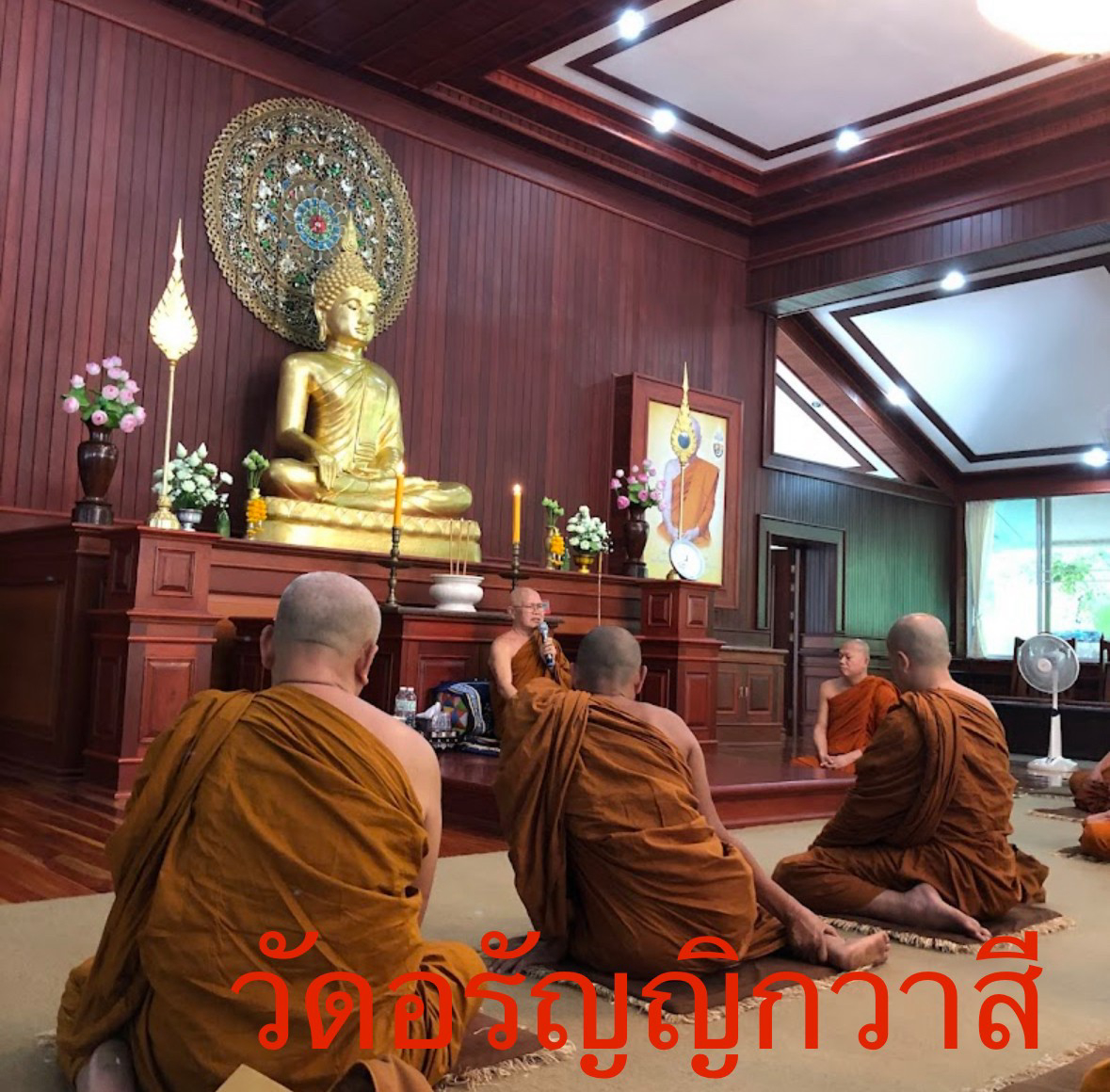 วัดอรัญญวาสี