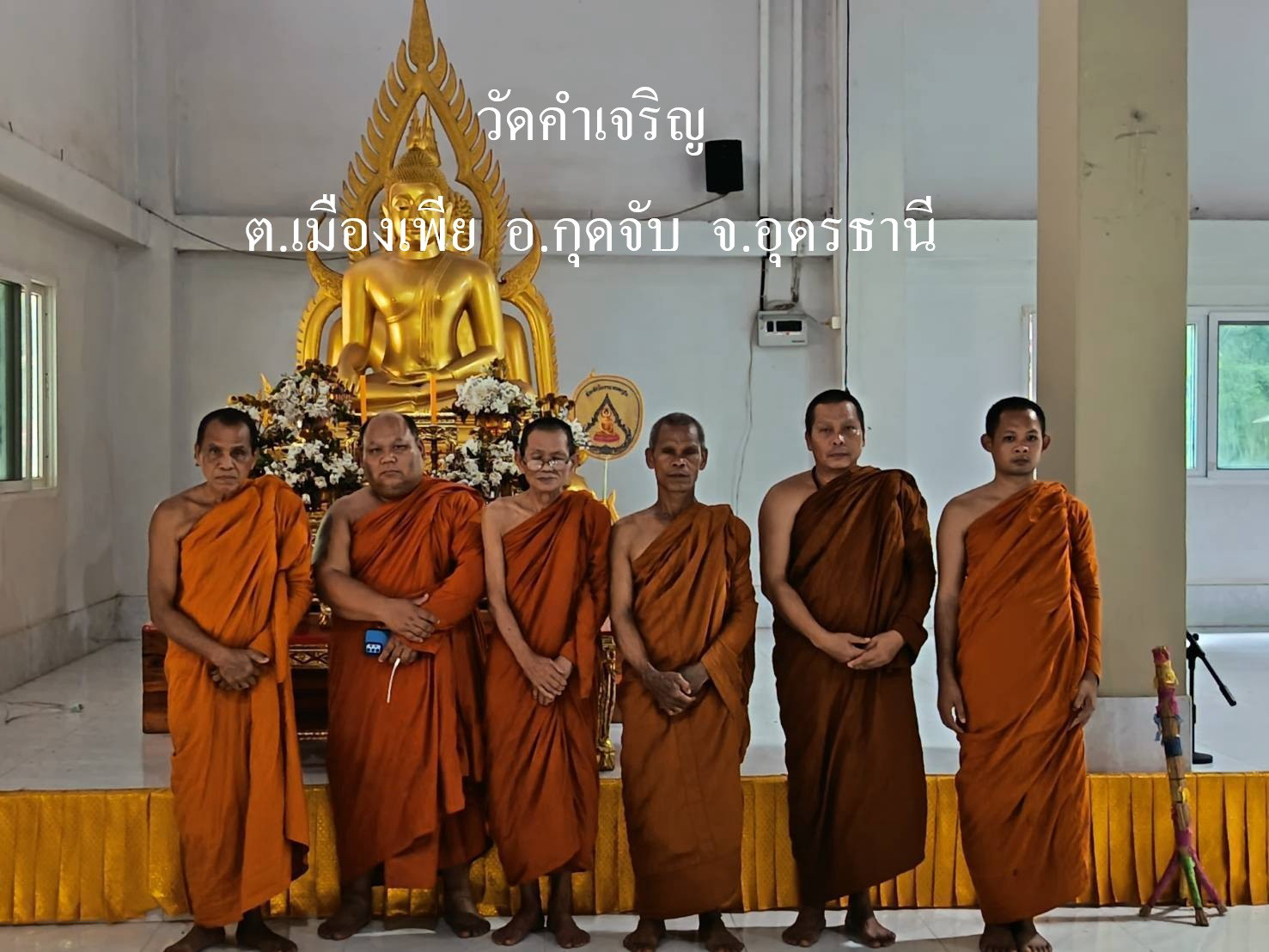 วัดคำเจริญ