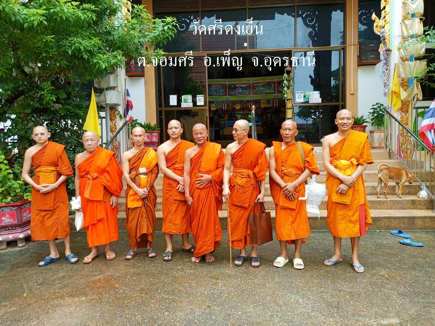 วัดศรีดงเย็น