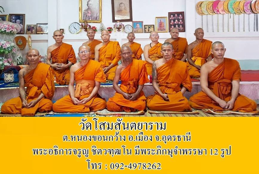 วัดโสมสันตยาราม