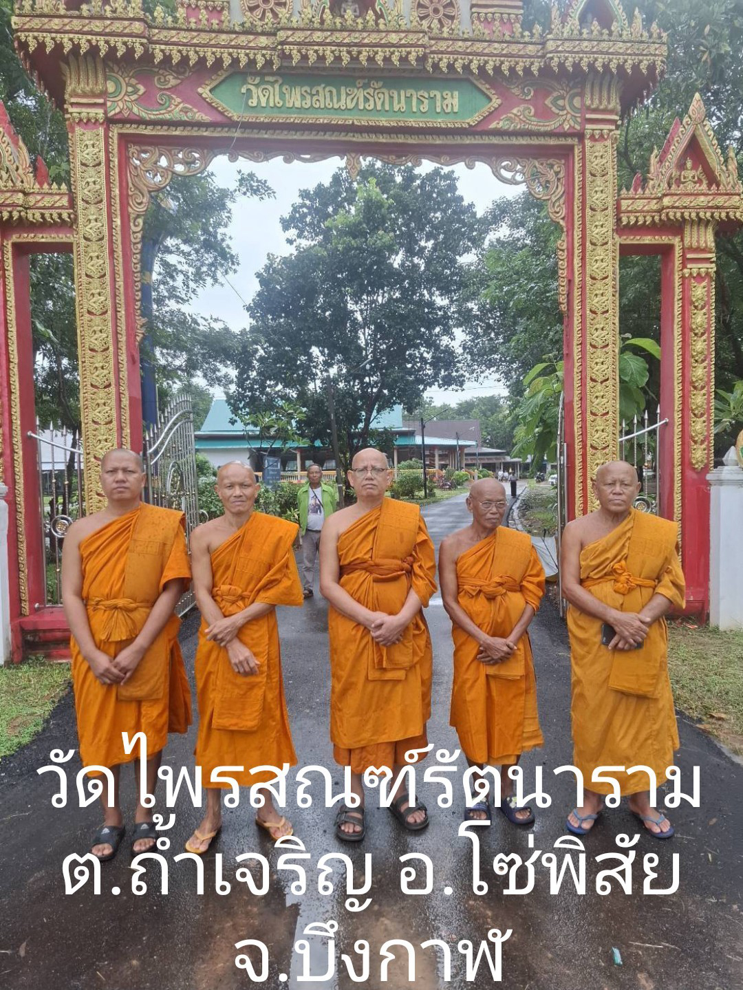 วัดไพรสณฑ์รัตนาราม