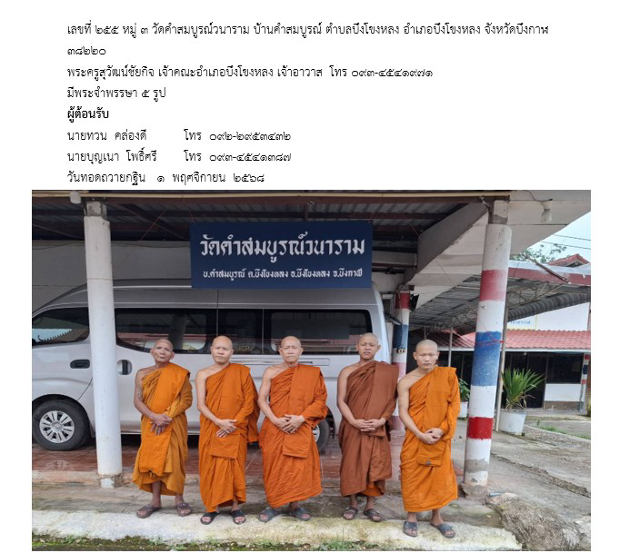 วัดคำสมบูรณ์วนาราม