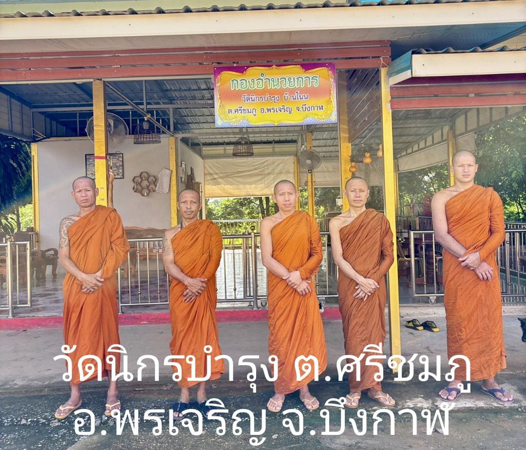 วัดนิกรบำรุง